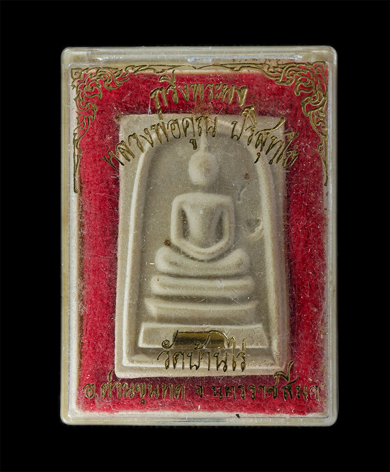 08Sep24 (50)dp.jpg - พระสมเด็จ กริ่งพระผง ปี2536 หลวงพ่อคูณ ปริสุทโธ วัดบ้านไร่ อ.ด่านขุนทด จ.นครราชสีมา คูณลาภ คูณเงิน คูณทอง เนื้อผงพุทธคุณ ผงว่าน ฝังตะกรุดสาริกา พระเก่ [..] | https://kamulet.in.th